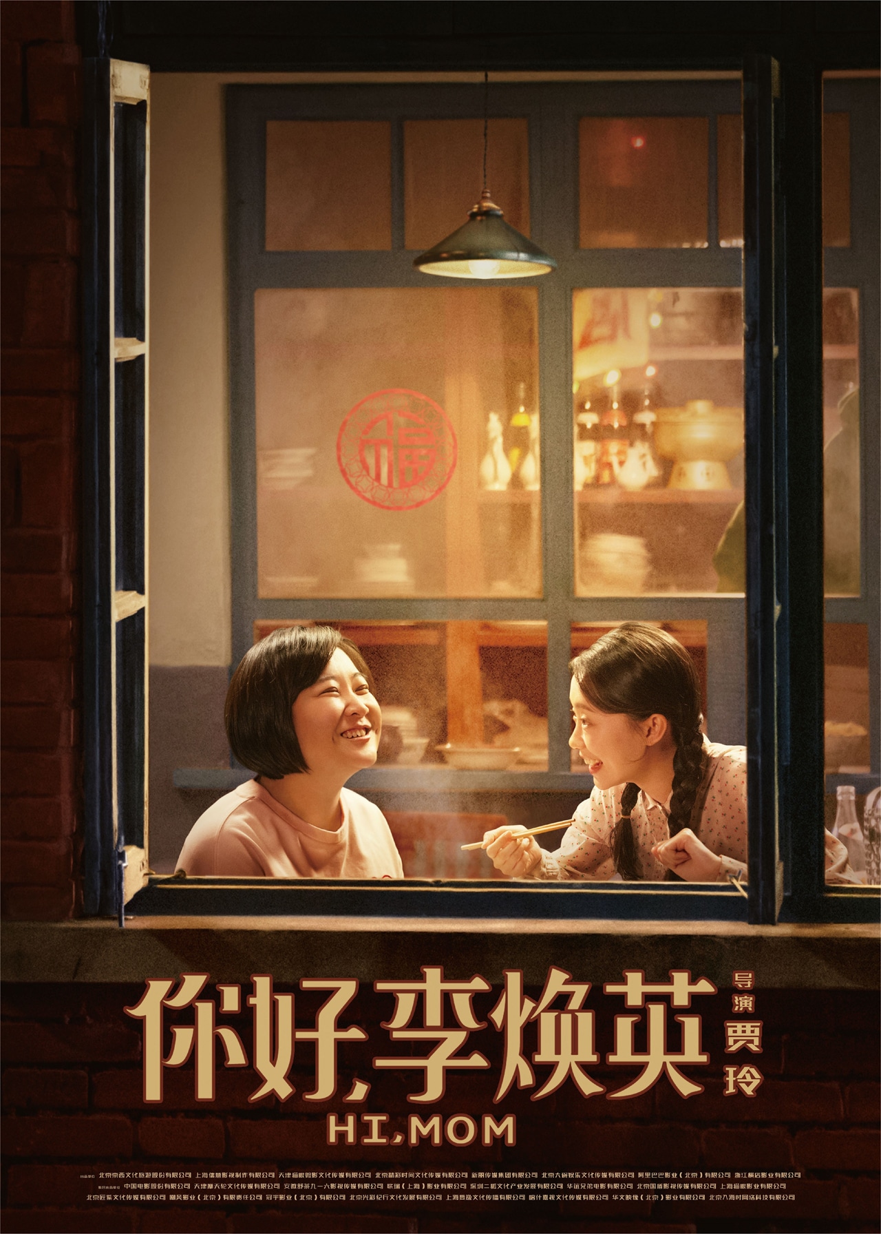 「こんにちは、私のお母さん」 (c)2021 BEIJING JINGXI CULTURE & TOURISM CO., LTD. All rights reserved.