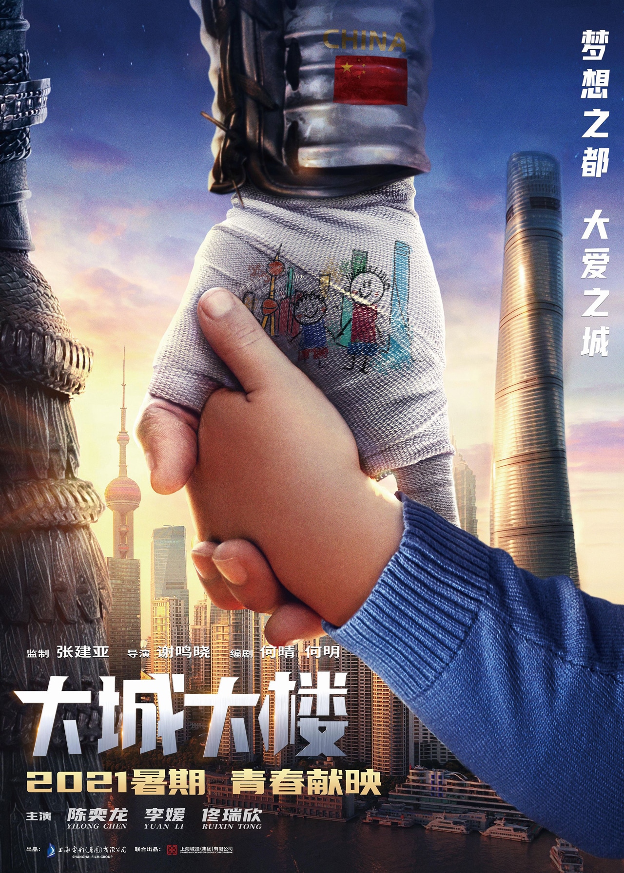 「トップ・オブ・ザ・シティ」