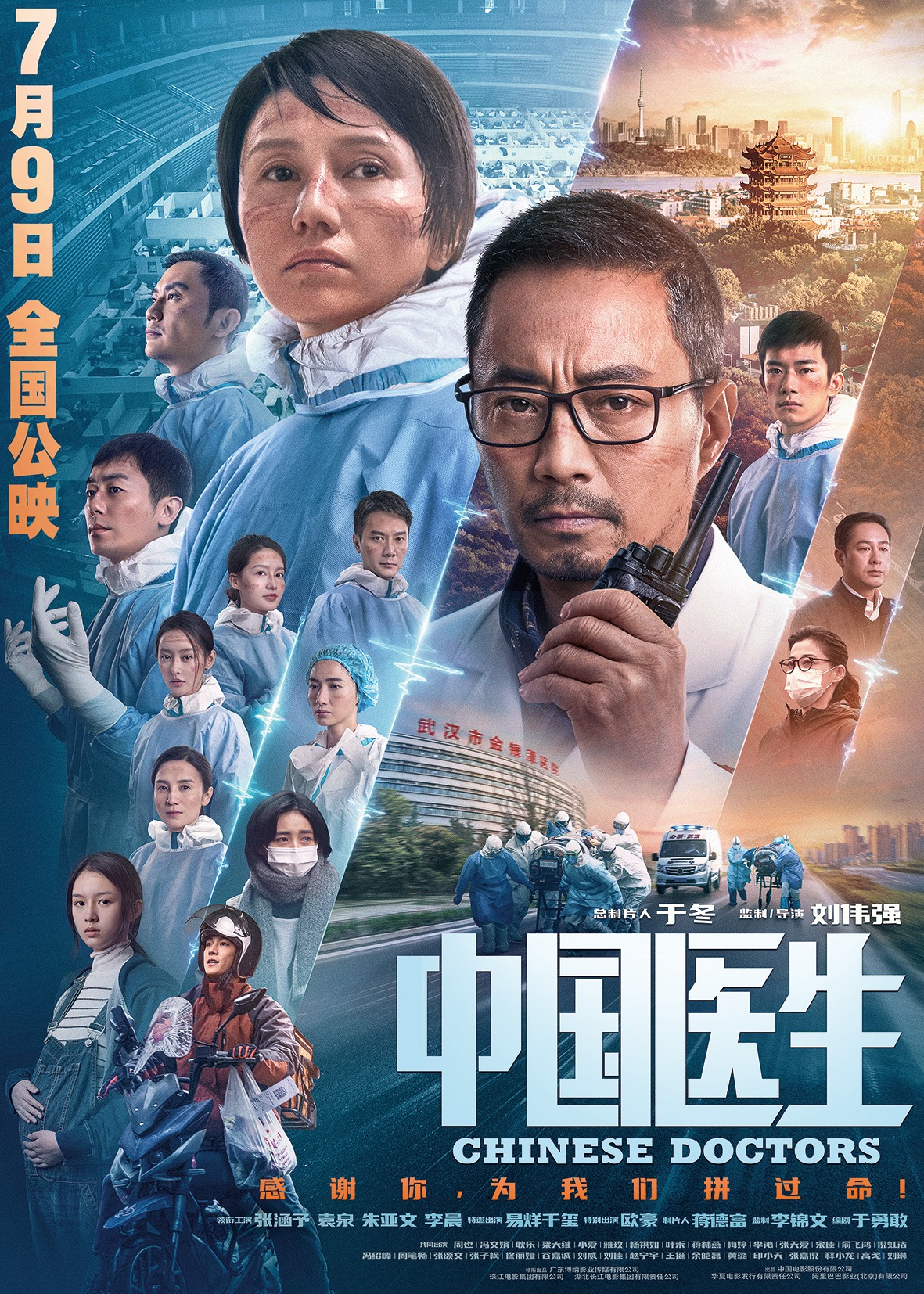 「アウトブレイク～武漢奇跡物語～」