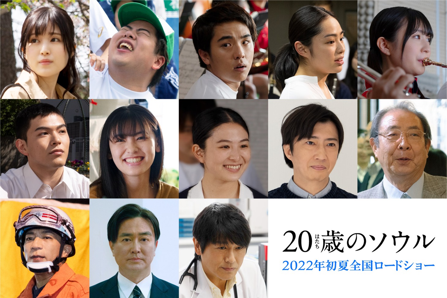 「20歳のソウル」新キャスト