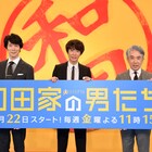 「和田家の男たち」相葉雅紀が嵐の休止後初ターン、後輩・正門良規はとにかくかわいい