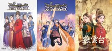 藤原カムイが手がけた「燕雲台-The Legend of Empress-」のイラスト。