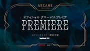 「ARCANE（アーケイン）」オフィシャルグローバルプレミアのビジュアル。