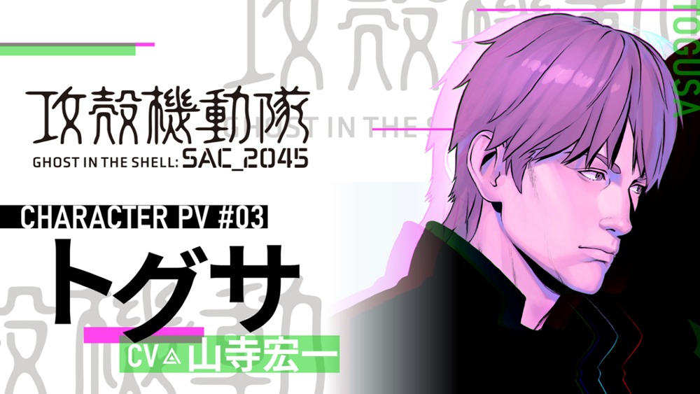 「攻殻機動隊 SAC_2045 持続可能戦争」ビジュアル