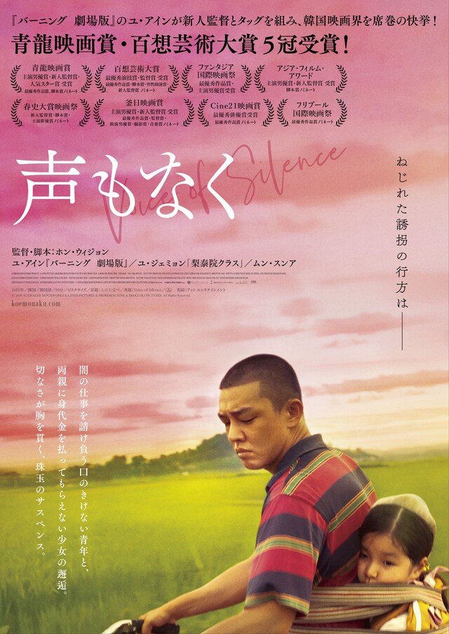 「声もなく」ポスタービジュアル