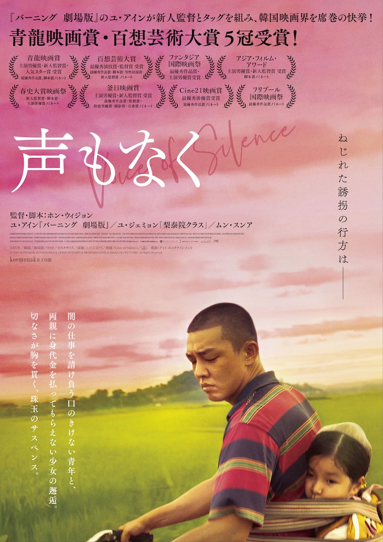 ユ アイン主演 誘拐された少女との奇妙な共同生活描く 声もなく 予告解禁 映画ナタリー