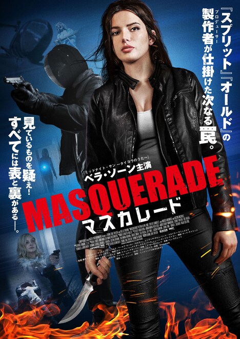 「マスカレード」メインビジュアル