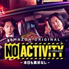 豊川悦司と中村倫也がバディに、シソンヌじろう脚本の刑事ドラマ「No Activity」