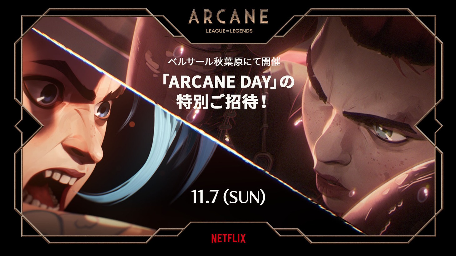 「ARCANE DAY（アーケイン・デイ）」ビジュアル