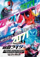 「仮面ライダー ビヨンド・ジェネレーションズ」ティザービジュアル