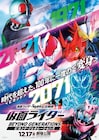 仮面ライダー冬映画に「リバイス」「セイバー」レギュラー20人超が集結、新特報も