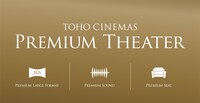 プレミアムシアター ロゴ