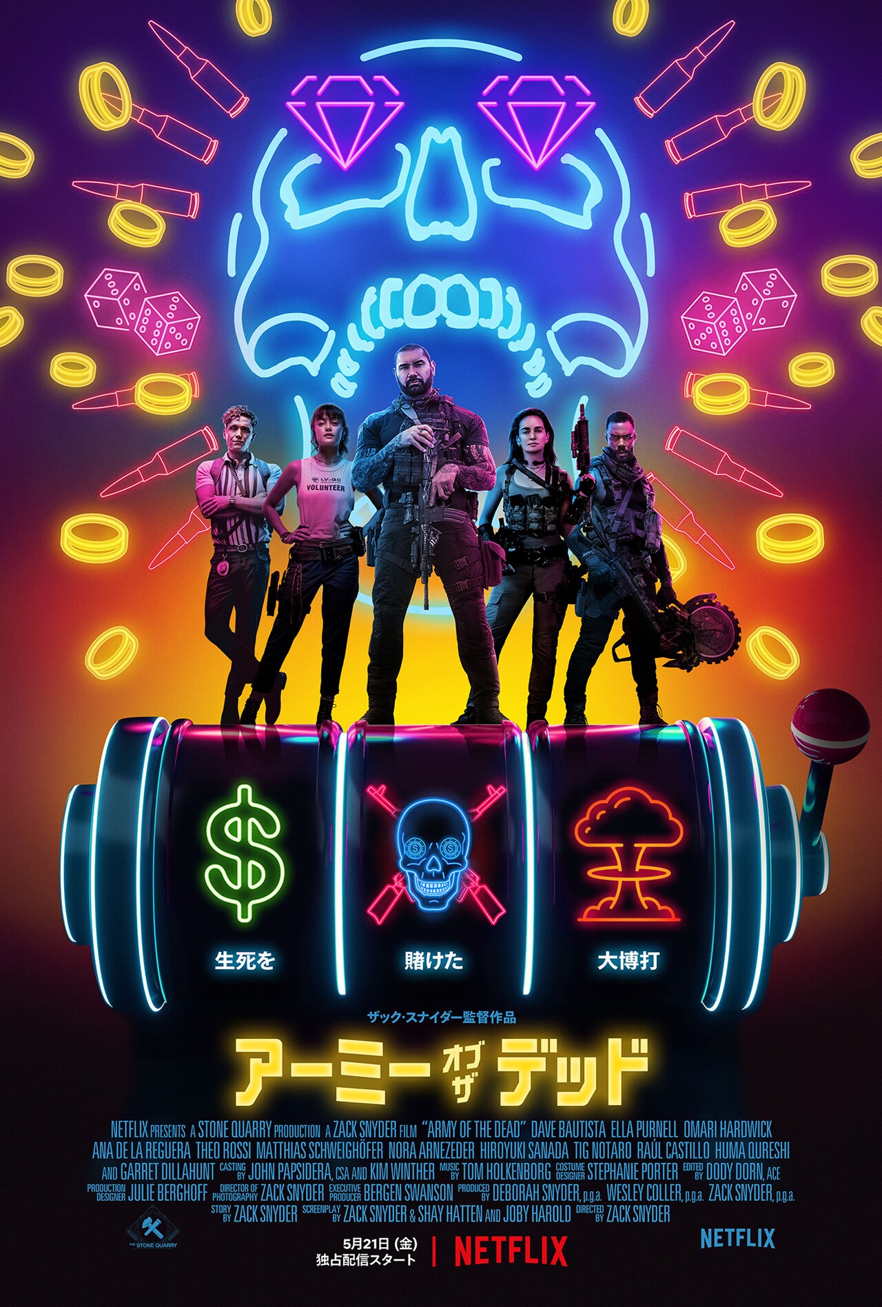 「アーミー・オブ・ザ・デッド」キーアート