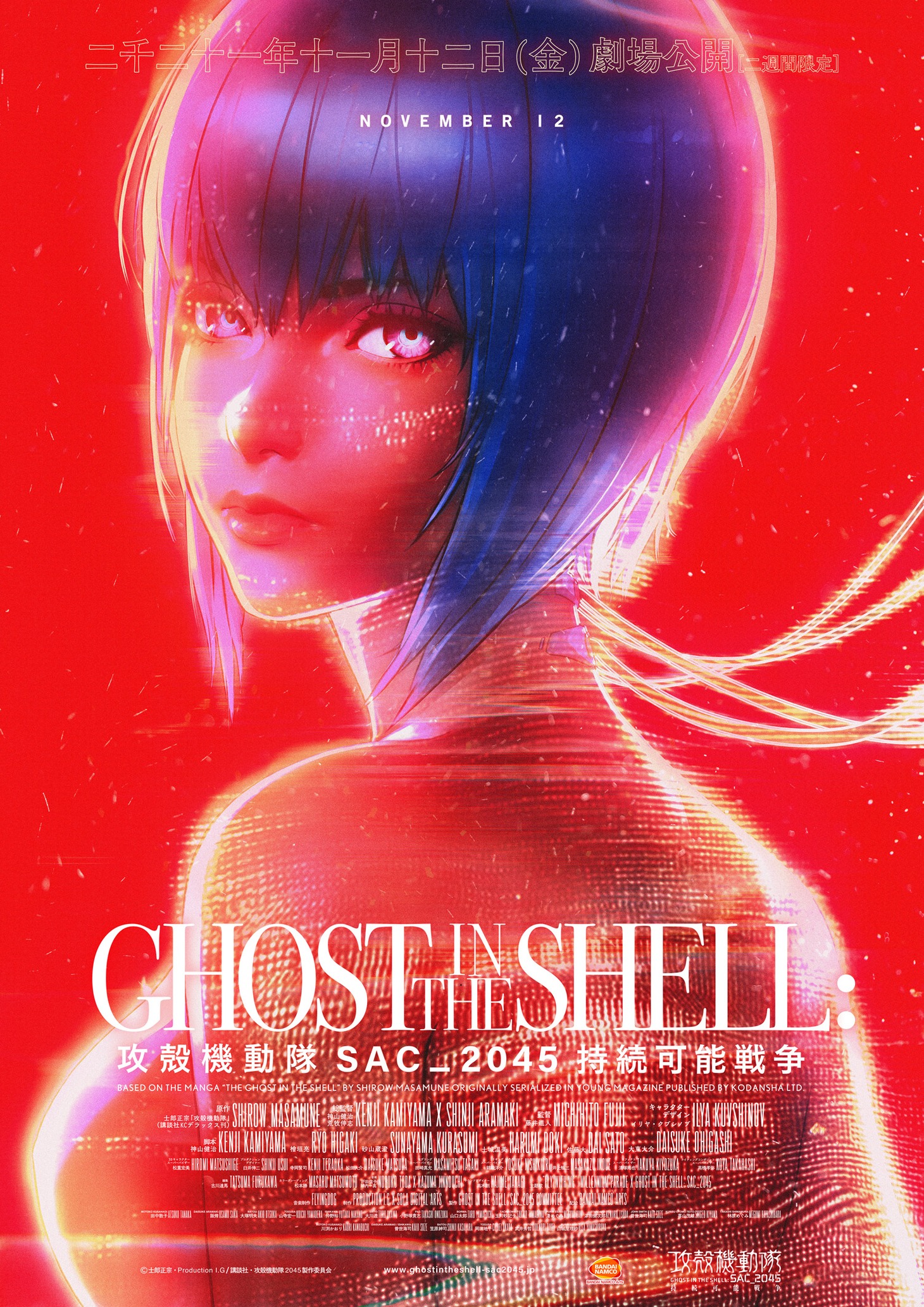 「攻殻機動隊 SAC_2045 持続可能戦争」メインビジュアル第2弾 (c)士郎正宗・Production I.G/講談社・攻殻機動隊2045製作委員会