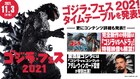 「ゴジラ・フェス」にアダム・ウィンガード出演!新作特撮「ゴジラ VS ヘドラ」も