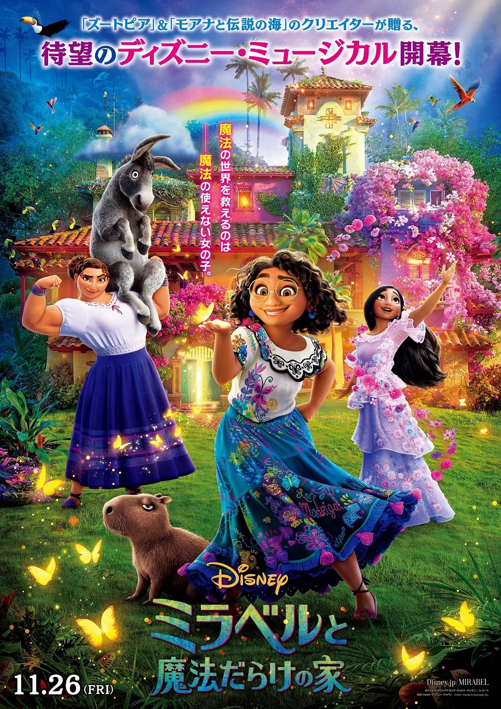 「ミラベルと魔法だらけの家」ポスタービジュアル (c)2021 Disney. All Rights Reserved.