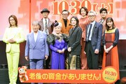 「老後の資金がありません！」完成披露プレミアイベントの様子。前列左から氷川きよし、毒蝮三太夫、草笛光子、天海祐希、松重豊、新川優愛。後列左から前田哲、石井正則、若村麻由美、加藤諒。