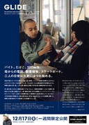 「GLIDE」チラシビジュアル裏