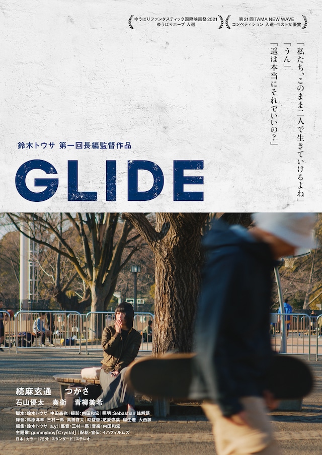 「GLIDE」ポスタービジュアル