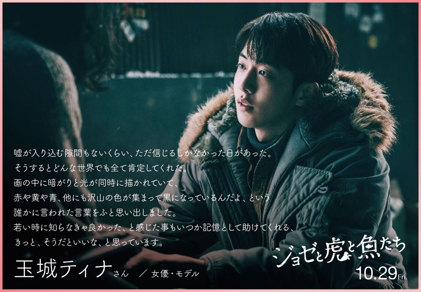 玉城ティナによるコメント。
