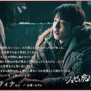 玉城ティナや花澤香菜が韓国版「ジョゼと虎と魚たち」をひと足早く鑑賞