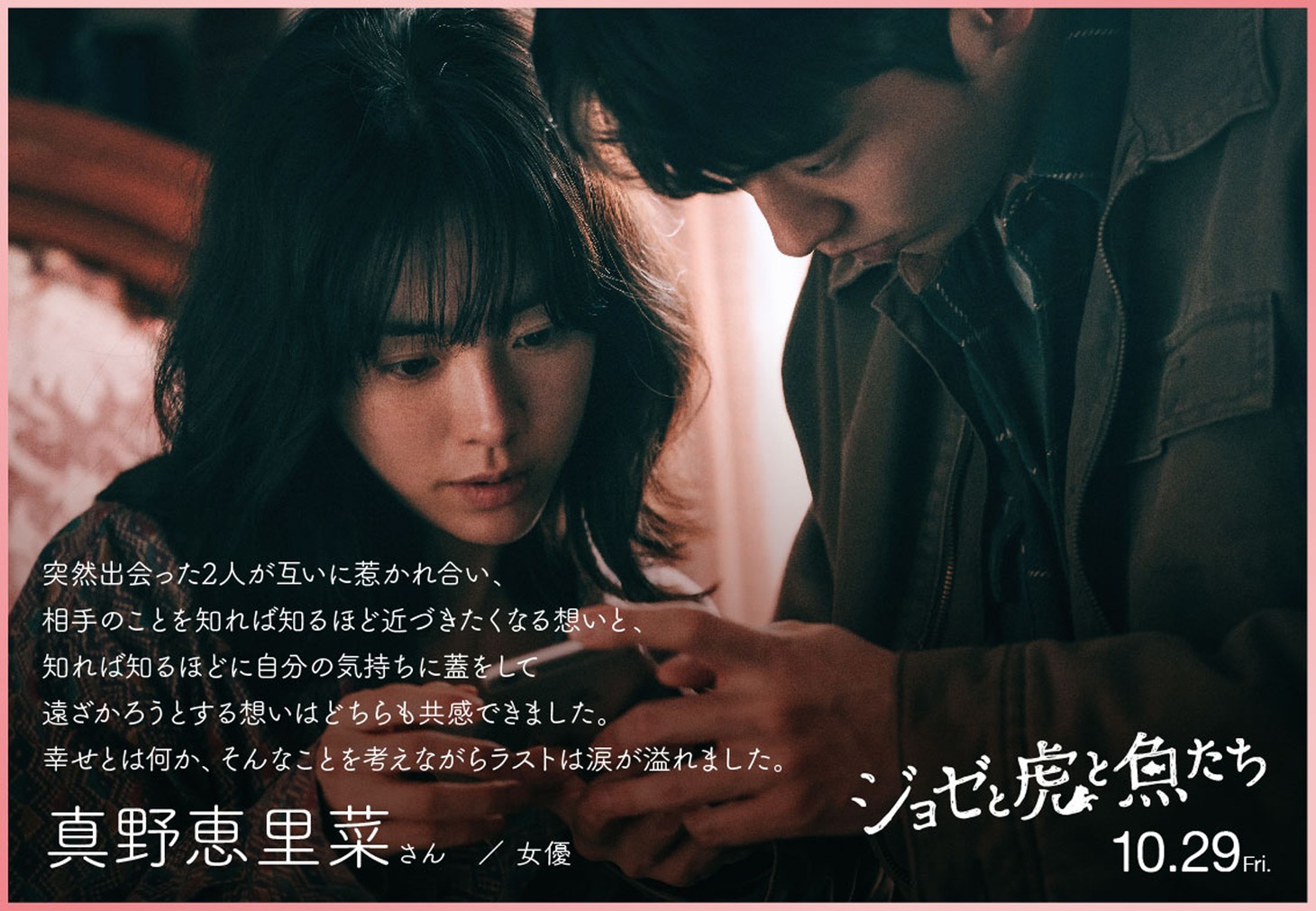 真野恵里菜によるコメント。