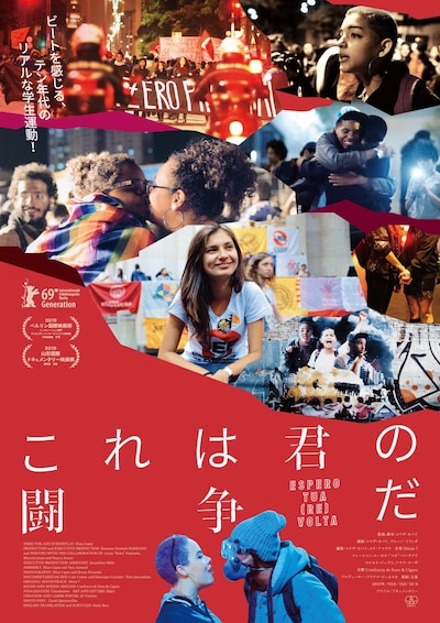 「これは君の闘争だ」新ビジュアル