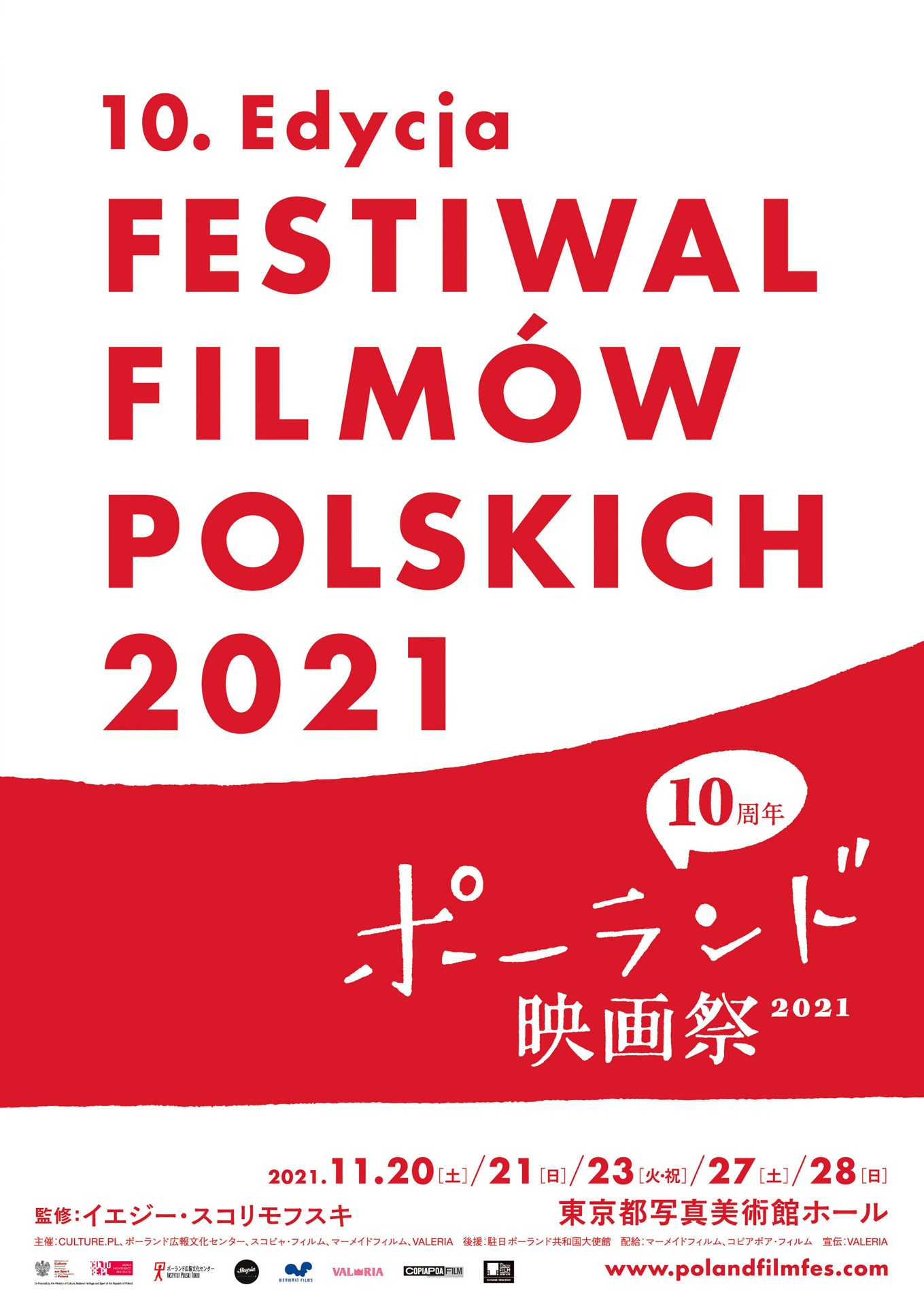 「ポーランド映画祭2021」メインビジュアル