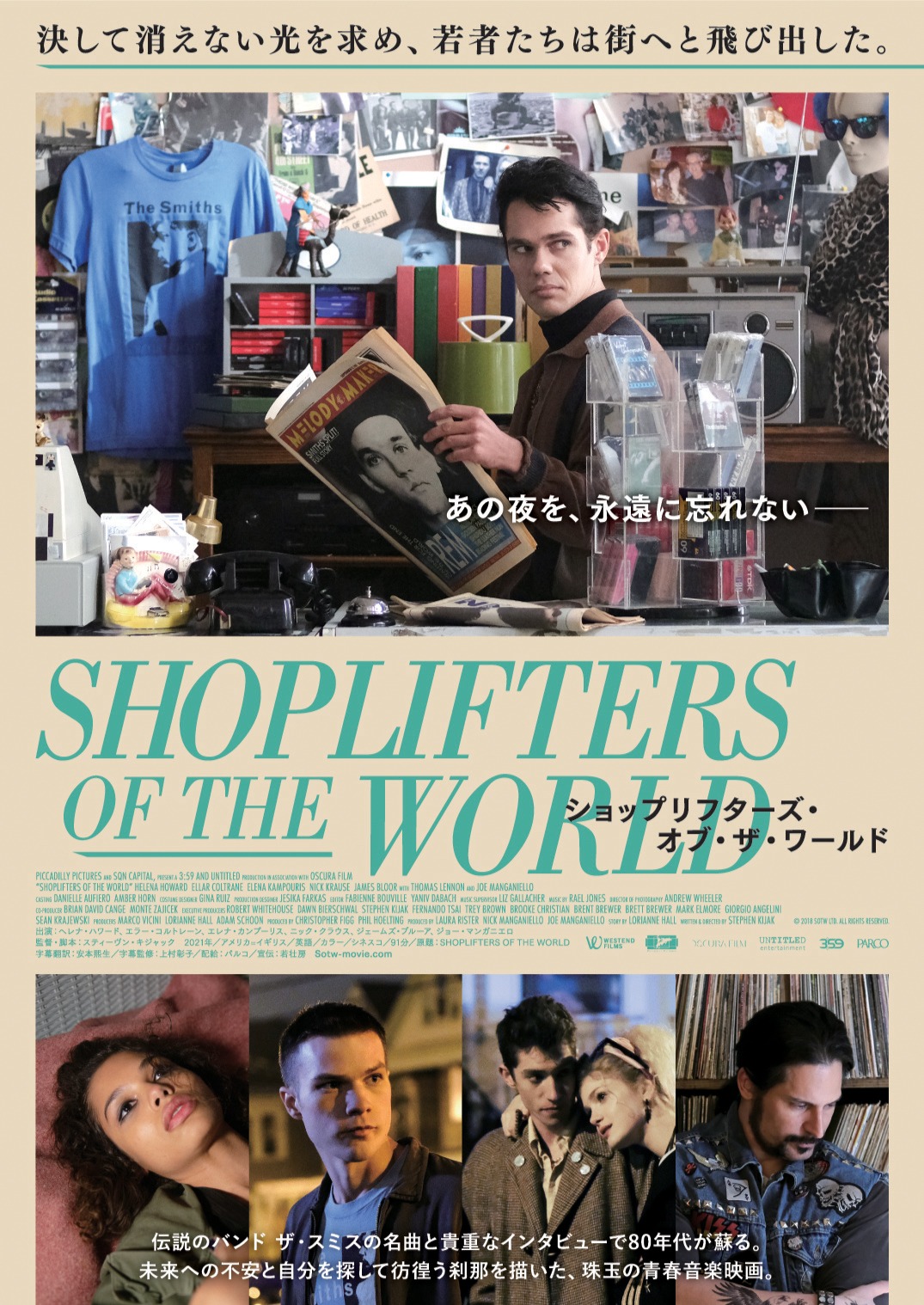 「ショップリフターズ・オブ・ザ・ワールド」ポスタービジュアル