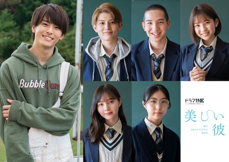 萩原利久 八木勇征のドラマ 美しい彼 小山役は高野洸 高校編のキャストも発表 コメントあり 映画ナタリー