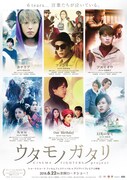「ウタモノガタリ-CINEMA FIGHTERS project-」ポスタービジュアル