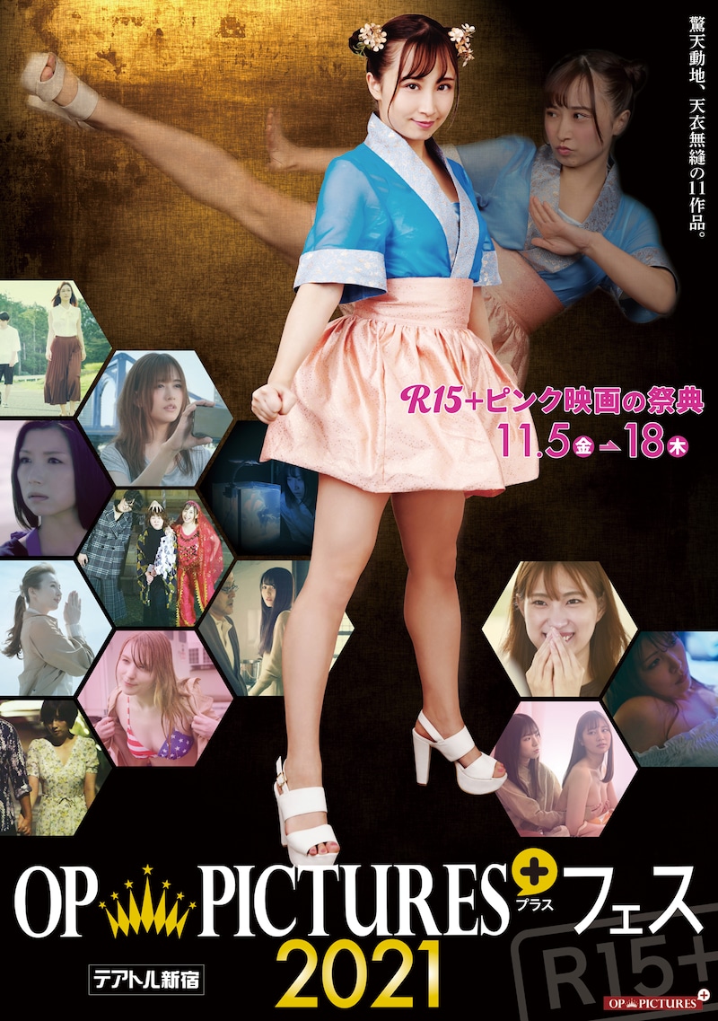 「OP PICTURES+フェス2021」メインビジュアル