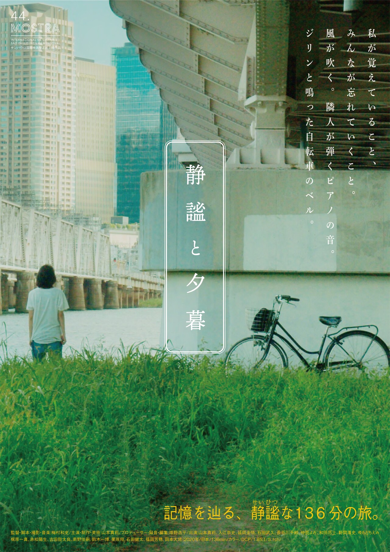 梅村和史の監督作「静謐と夕暮」が公開、矢崎仁司「映画の可能性に挑んでいる」