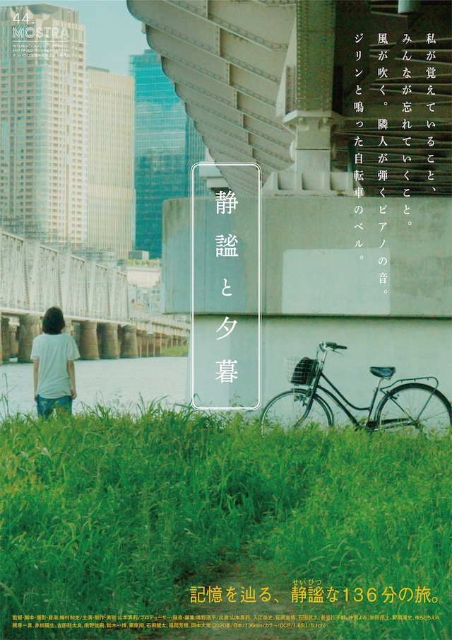 「静謐と夕暮」ビジュアル