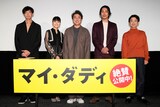 「マイ・ダディ」公開後記念舞台挨拶にて、左から金井純一、奈緒、ムロツヨシ、毎熊克哉、永野宗典。