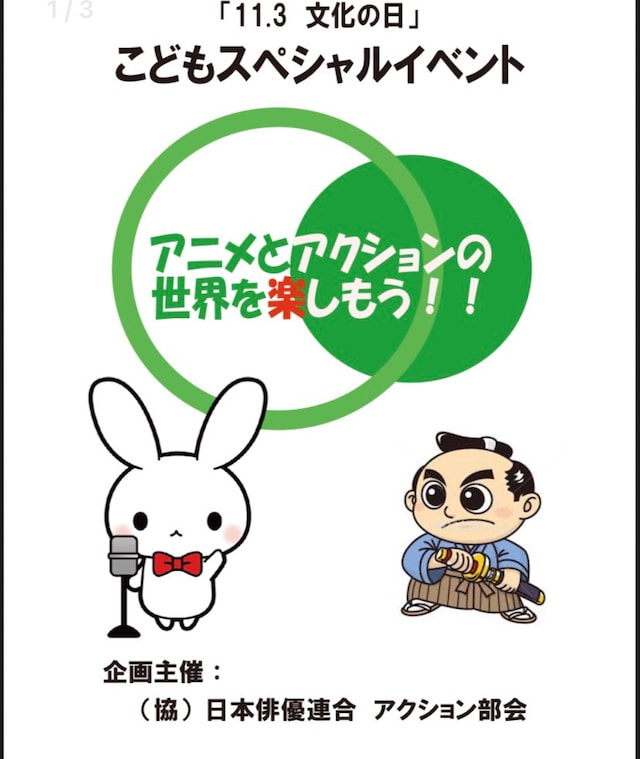 子供向けイベント「アニメとアクションを楽しもう」ビジュアル