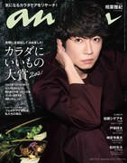 「anan」2273号表紙 (c)マガジンハウス