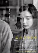「エル プラネタ」ポスタービジュアル