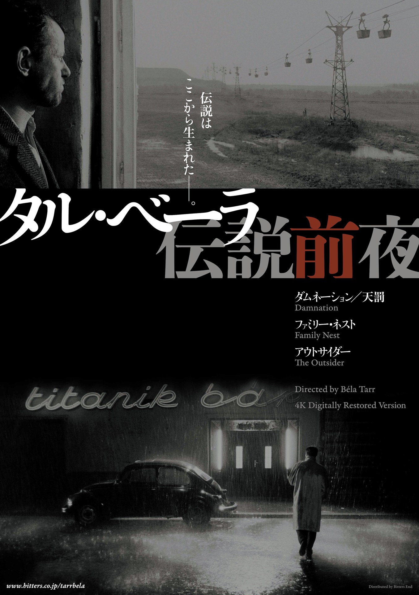 タル・ベーラ作品一挙上映のビジュアル。