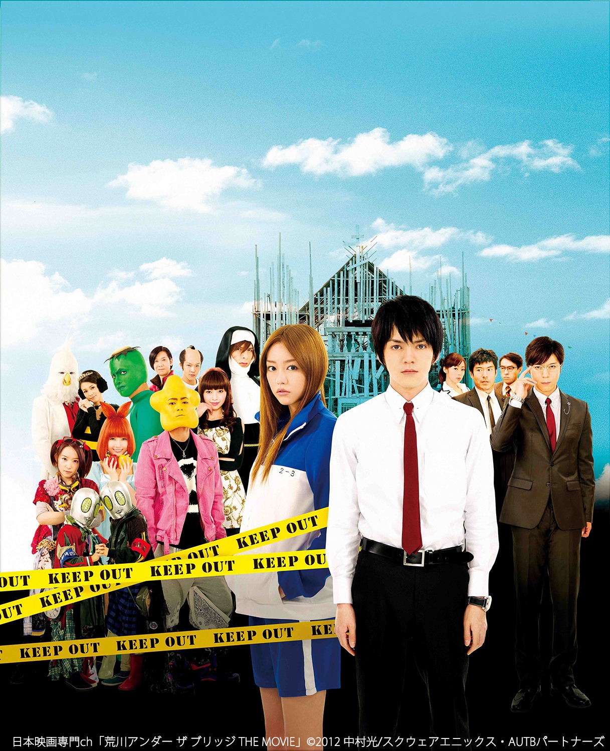 「荒川アンダー ザ ブリッジ THE MOVIE」ビジュアル (c)2012-中村光スクウェアエニックス・AUTBパートナーズ