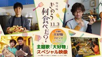 「きのう何食べた？」ビジュアル