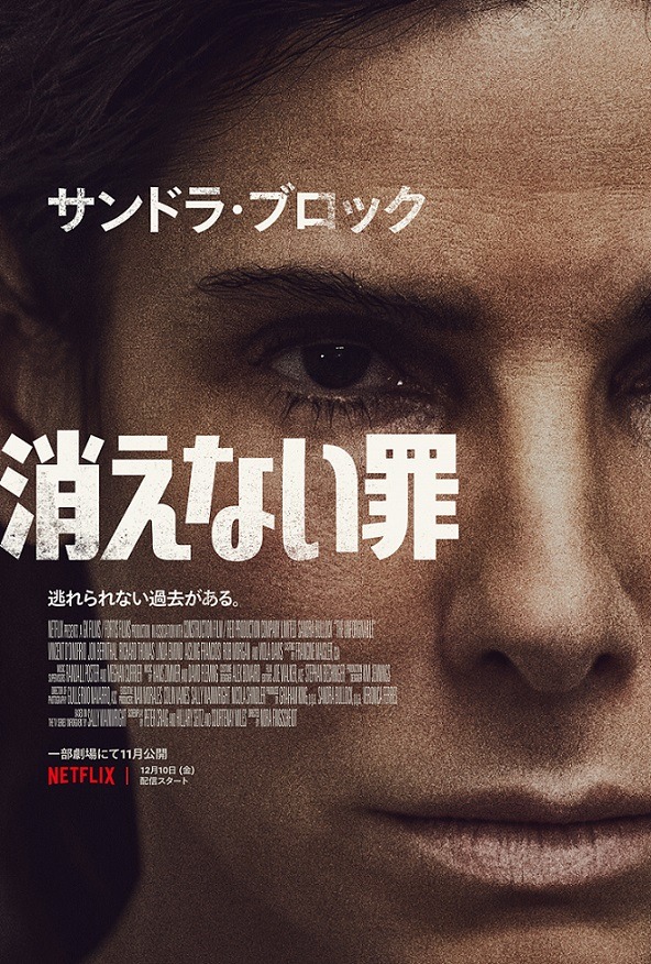 「消えない罪」キービジュアル