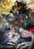 「劇場版 呪術廻戦 0」本ポスター