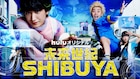 金子大地と醍醐虎汰朗が2036年のお悩み解決に奮闘「未来世紀SHIBUYA」予告