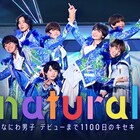 なにわ男子の1100日に“ガチな密着”、結成からデビューまでを追うドキュメンタリー