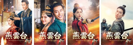 蕭燕燕と韓徳譲の新ビジュアル。