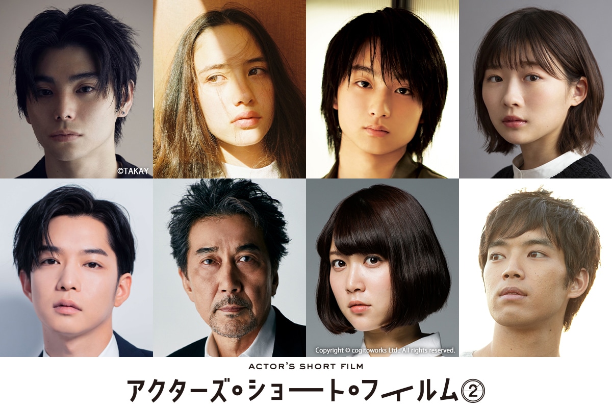上段左から村上虹郎、琉花、奥平大兼、伊藤沙莉。下段左から千葉雄大、役所広司、柳英里紗、三浦貴大。