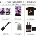 「攻殻機動隊 SAC_2045」劇場販売グッズを発表、エコバッグやTシャツなど全10点