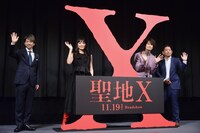 「聖地X」完成披露試写会の様子。左から緒形直人、川口春奈、岡田将生、入江悠。