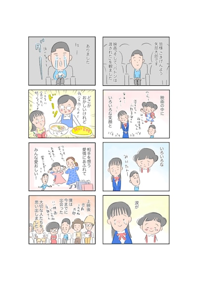「そして、バトンは渡された」を観て矢部太郎（カラテカ）が描き下ろした8コママンガ。